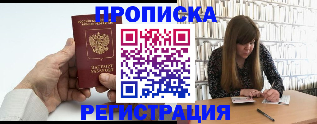 прописка в квартире в Ишимбае