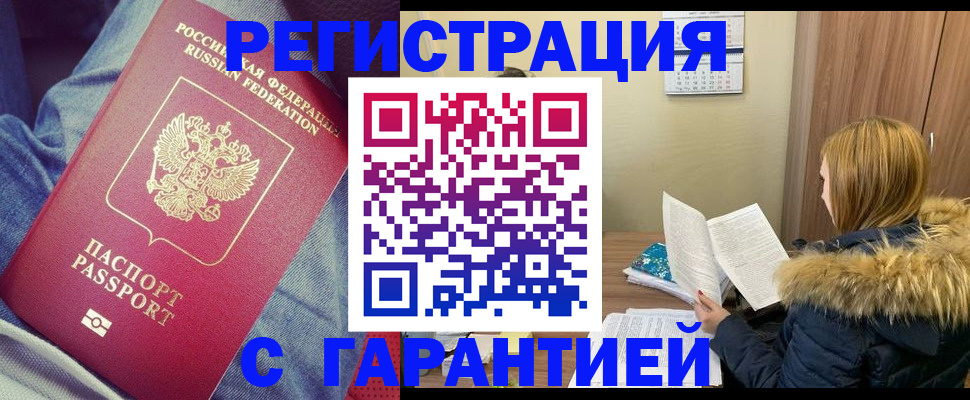 купить прописку в Ишимбае